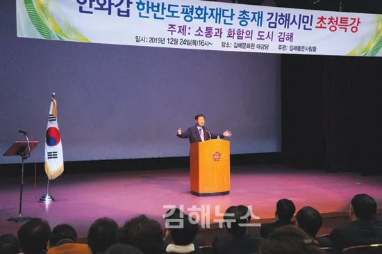 김해문화원 강당에서 열린 한화갑 한반도평화재단 총재 초청 특강