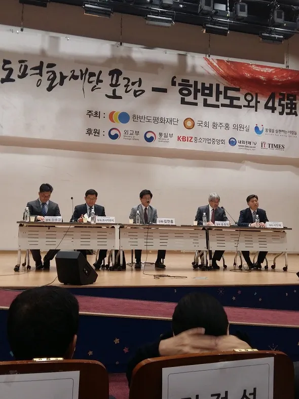 2017 한반도평화포럼 발제토론 참석자들