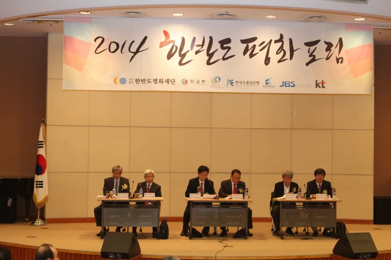 한반도평화포럼 사진